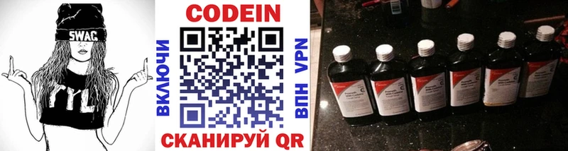 Кодеин напиток Lean (лин)  купить наркотики сайты  Пошехонье 